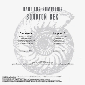 Золотой Век