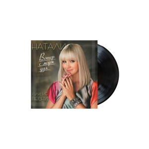 Ветер С Моря Дул. Лучшие Песни