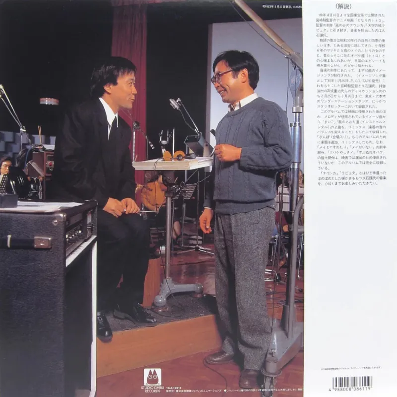 My Neighbor Totoro (Soundtrack Collection)