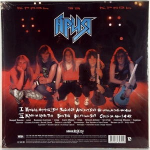Кровь За Кровь (Red Vinyl)