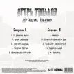Лучшие Песни