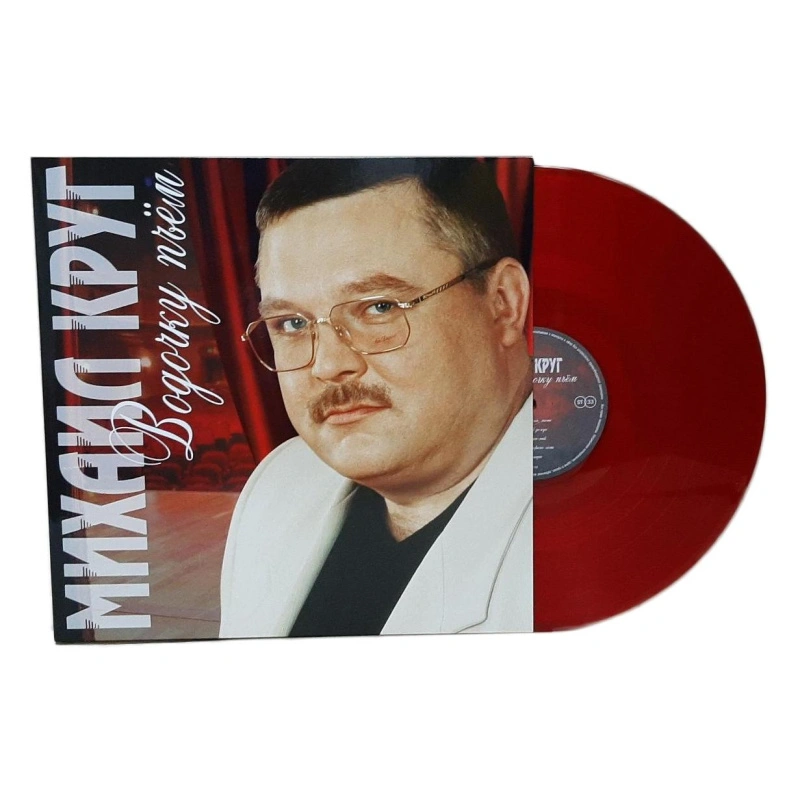 Водочку Пьем (Red Vinyl)