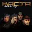 Быль в глаза (Coloured)