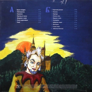 Акустический Альбом (Мушкетёры)