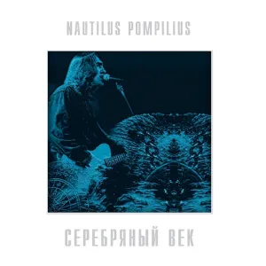 Серебряный Век