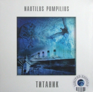 Титаник (White Vinyl)