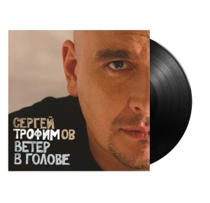 Ветер В Голове