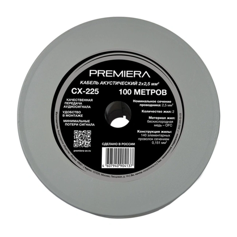 PREMIERA CX-225 (1 метр)