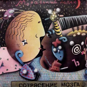 Сотрясение Мозга
