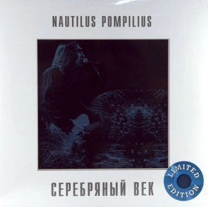 Серебряный Век (Crystal Blue Vinyl)