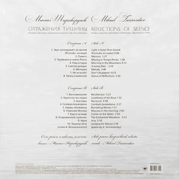 Микаэл Таривердиев "Отражения Тишины"