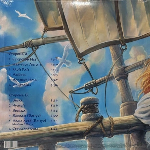 Мой Рай (15th Anniversary Colored Mix Vinyl)