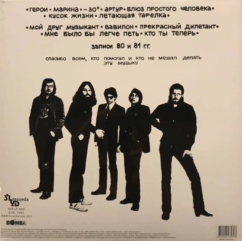 Электричество. История Аквариума • Том 2