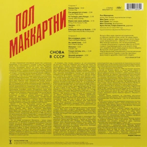 Снова В СССР