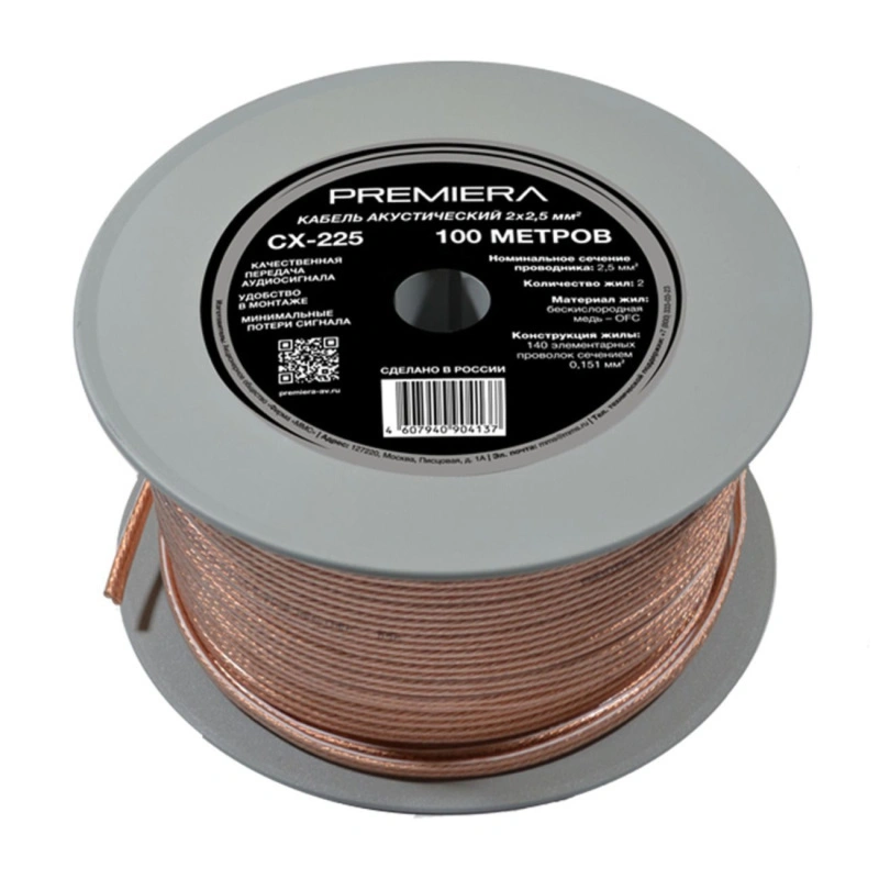 PREMIERA CX-225 (1 метр)