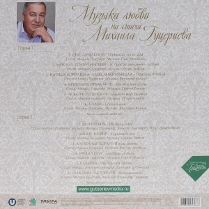 Музыка Любви На Стихи Михаила Гуцериева