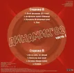 Динамик 82 ч.1