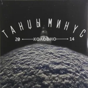 Холодно