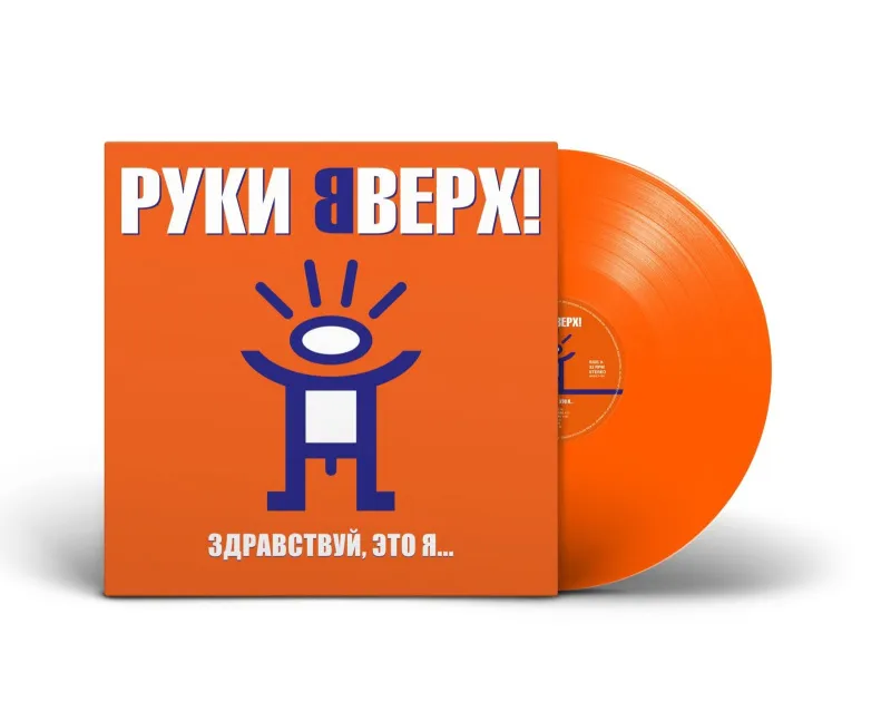 Здравствуй, Это Я...