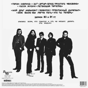 История Аквариума: Том 2 Электричество