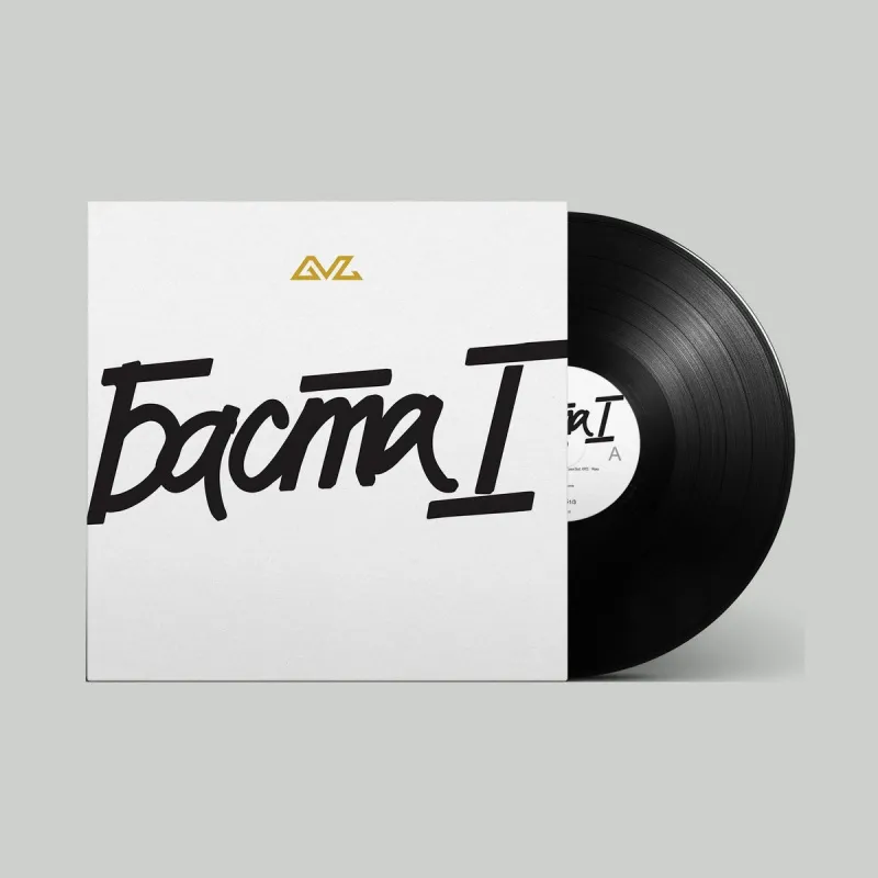 Баста 1