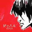 К Х/Ф Игла и Игла Remix