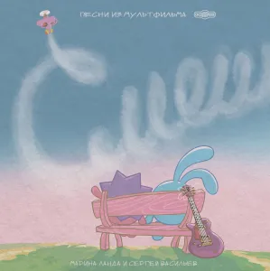 Смешарики. 20 Лет Вместе