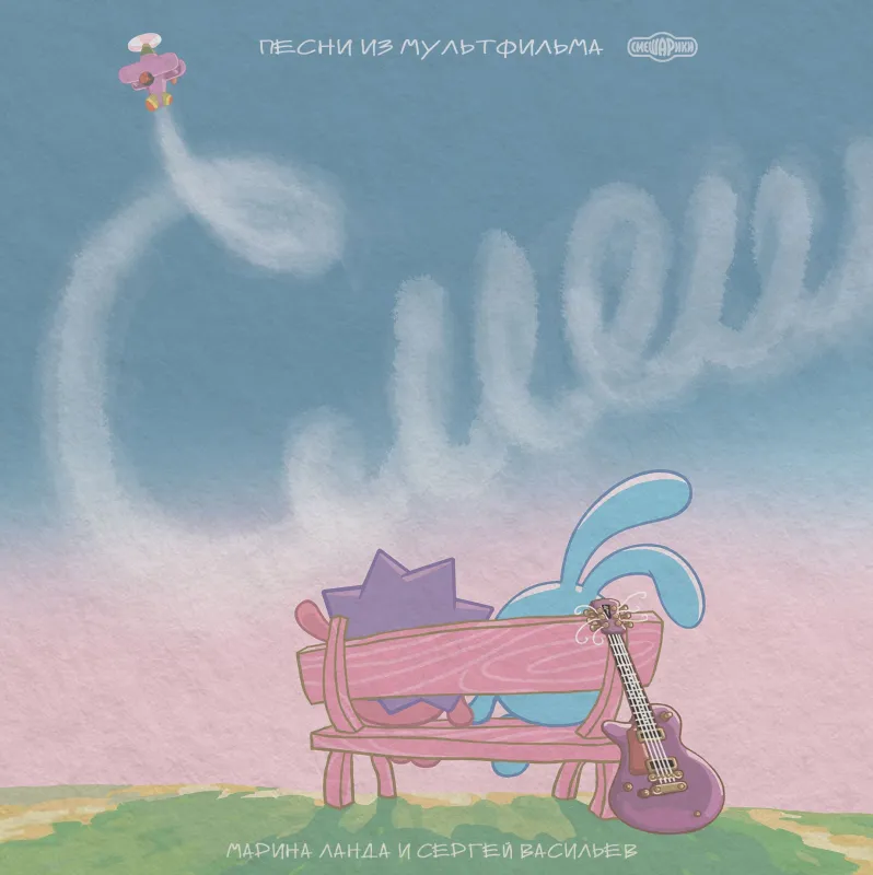 Смешарики. 20 Лет Вместе