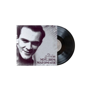 Поёт Муслим Магомаев