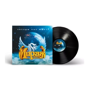 Звезды Нас Ждут