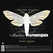 Микаэл Таривердиев - Ночные Забавы Тихая Музыка