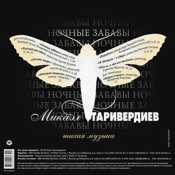 Микаэл Таривердиев - Ночные Забавы Тихая Музыка