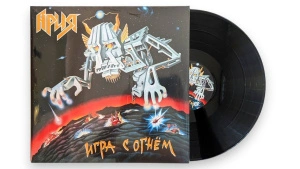 Игра С Огнём