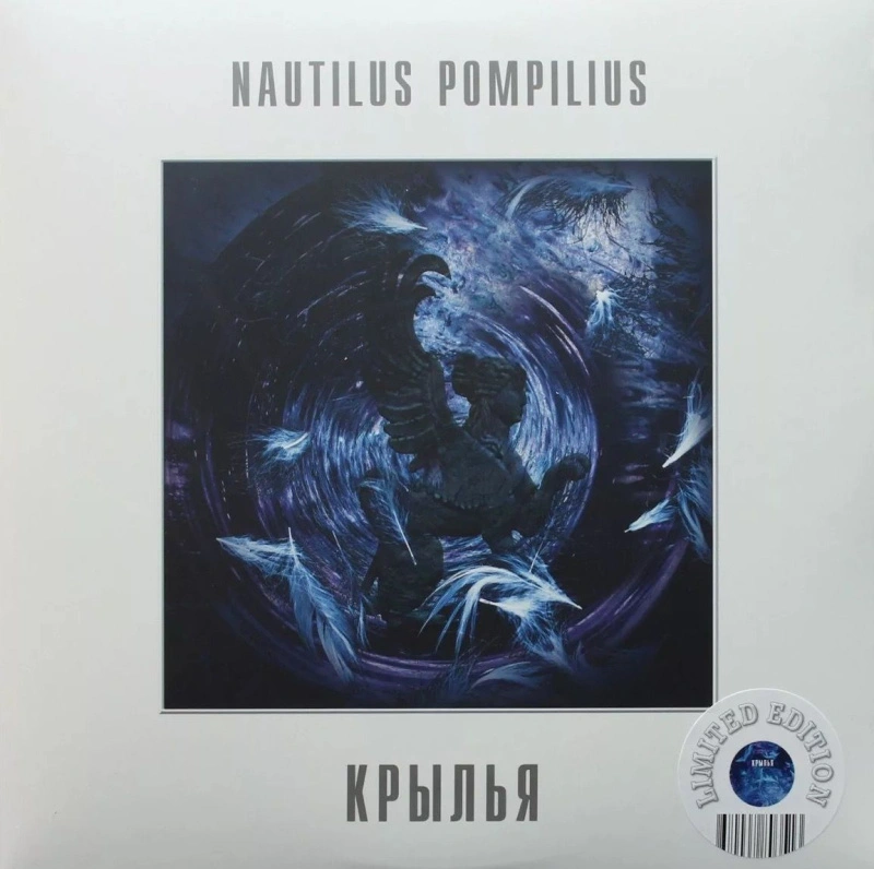 Крылья (White Vinyl)