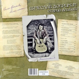 Старый Альбом