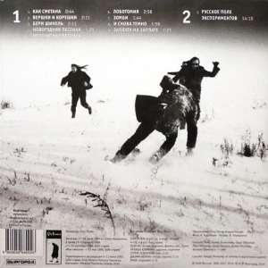 Русское поле экспериментов