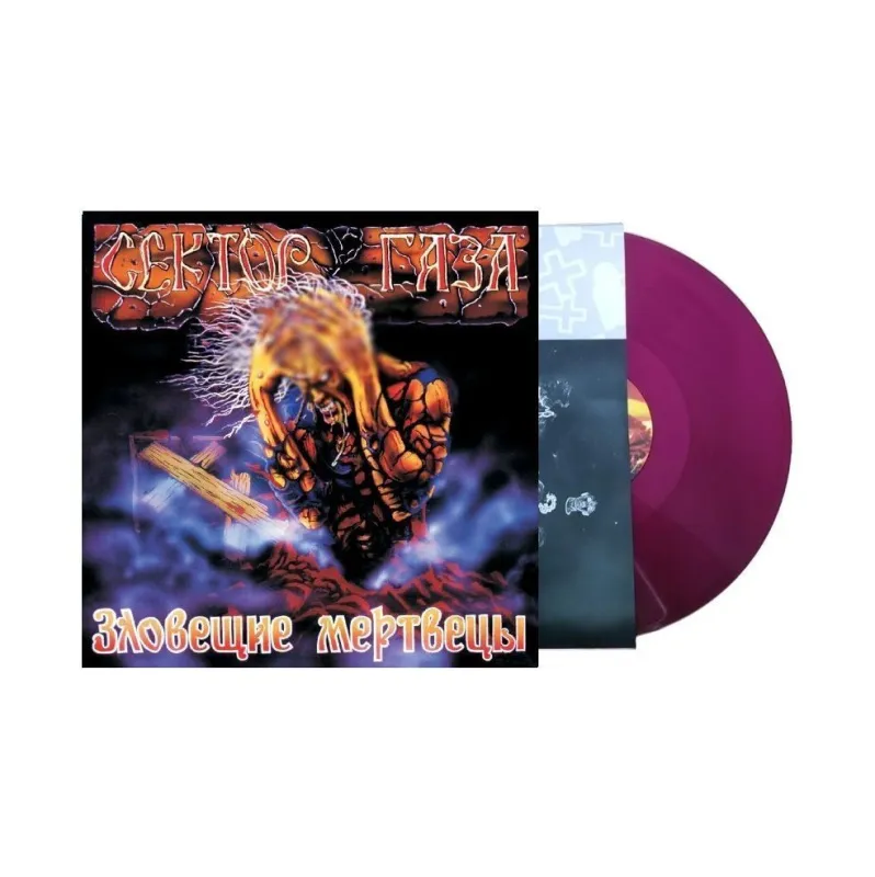 Зловещие Мертвецы (Transparent Purple Vinyl)