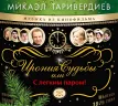 Ирония Судьбы Или С Легким Паром! (Green)