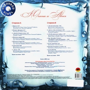 Юнона и Авось. Избранное