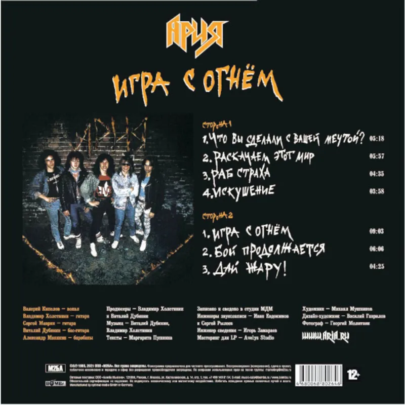 Игра С Огнём