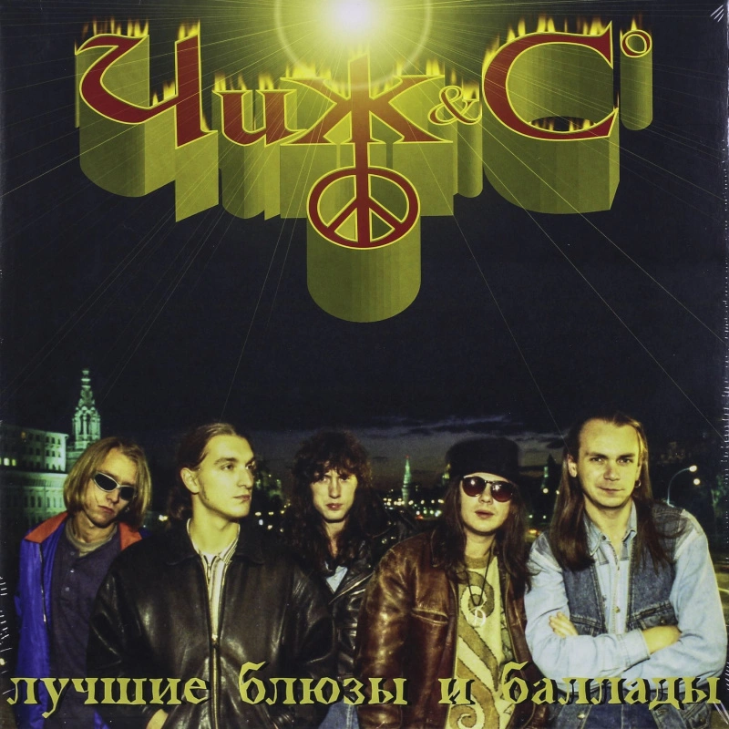 Лучшие Блюзы и Баллады