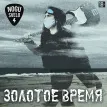 Золотое Время (18+)