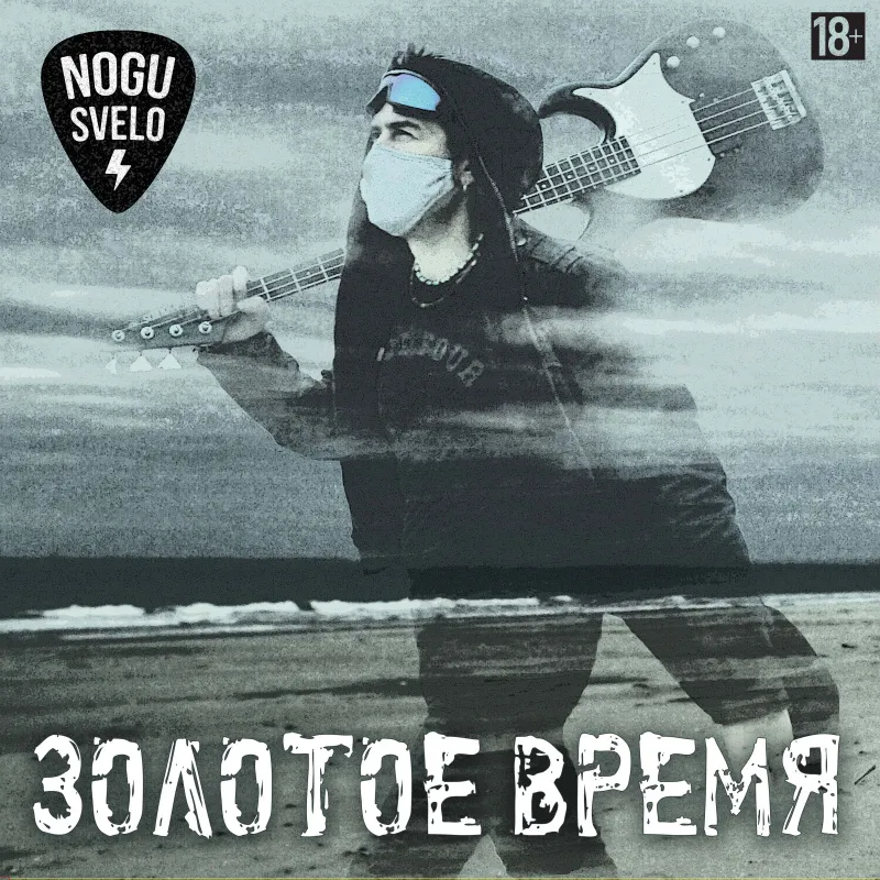 Золотое Время (18+)