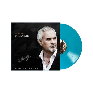 Лучшие Песни (Turquoise Vinyl)