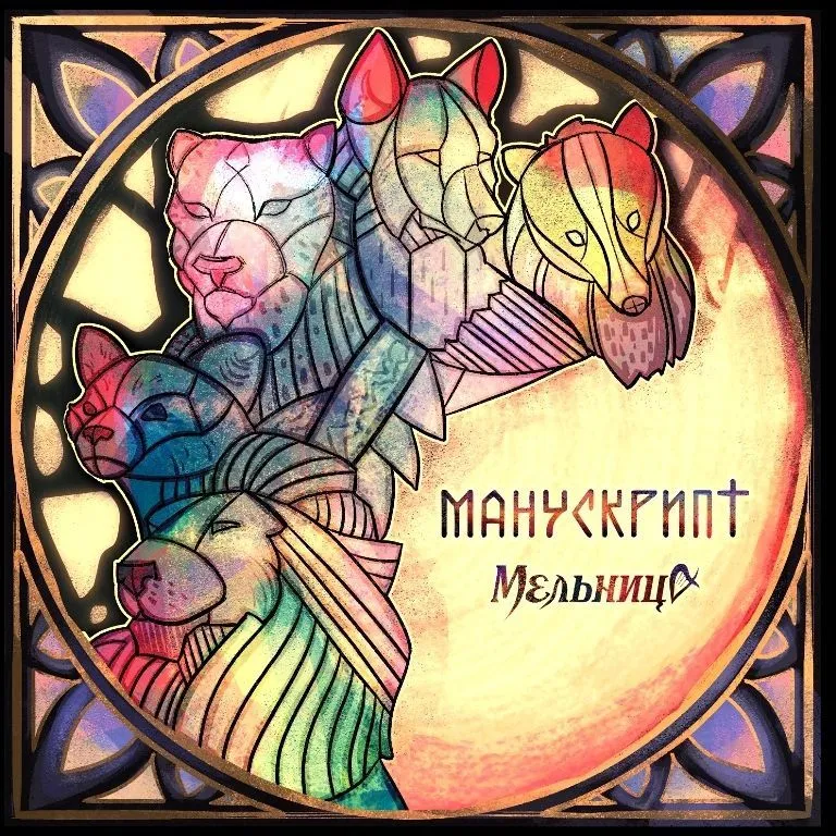 Манускрипт
