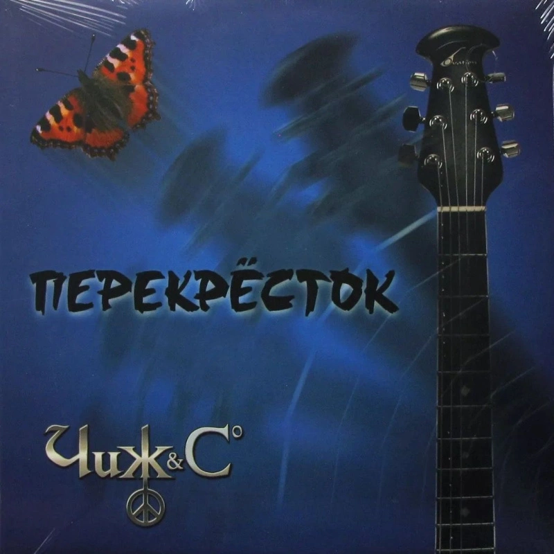 Перекрёсток