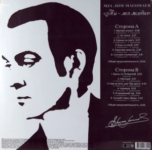 Ты - Моя Мелодия