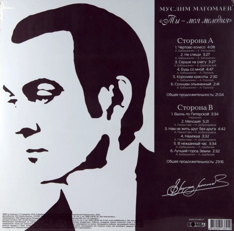 Ты - Моя Мелодия