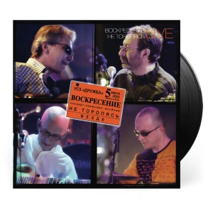 Не Торопясь (Live)