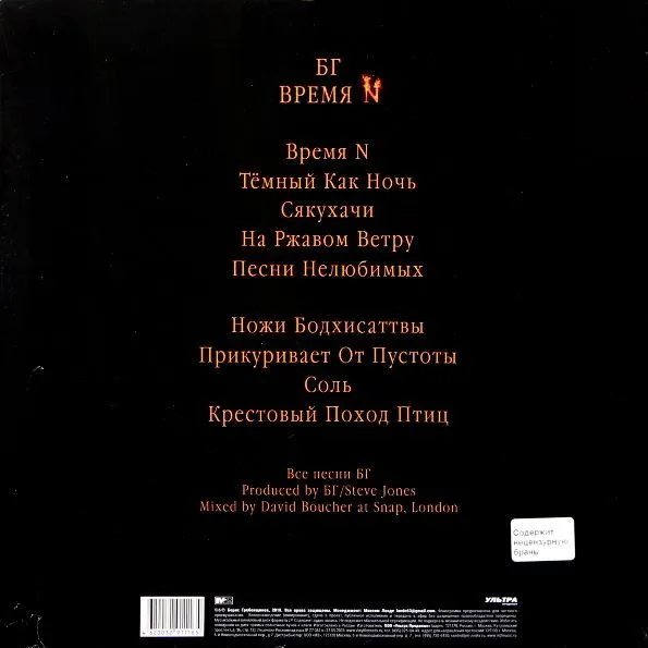 Время N